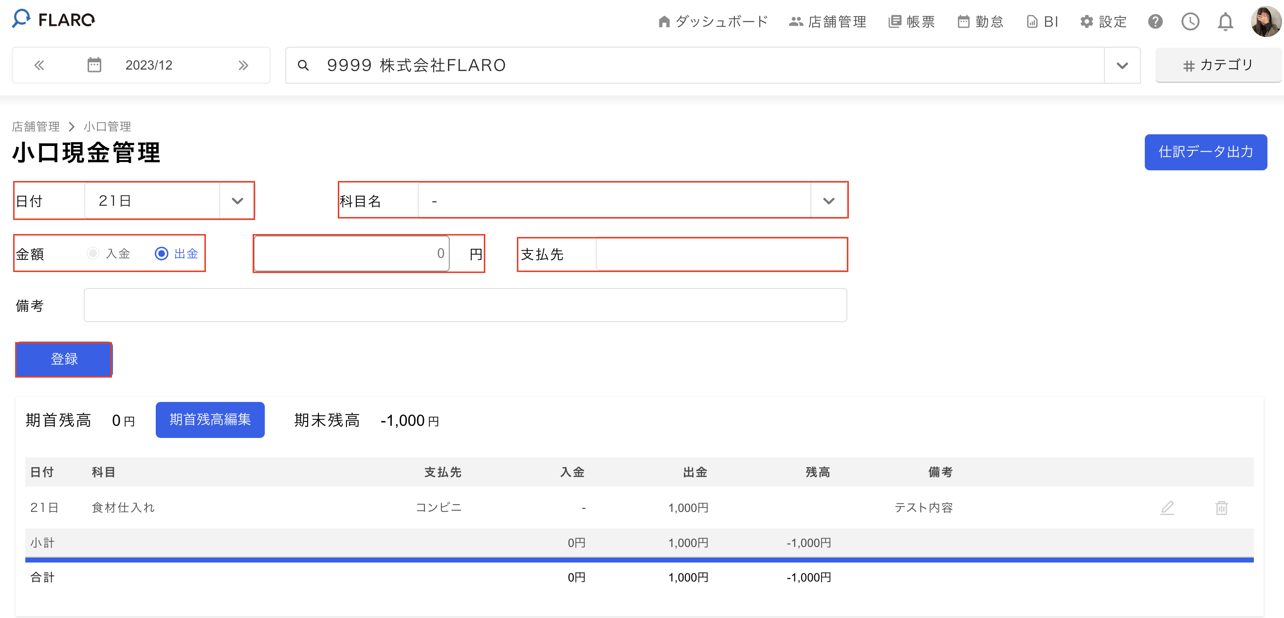小口現金管理 – 株式会社 flaro
